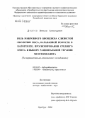 Долгов, Вячеслав Александрович. Роль микробного биоценоза слизистой оболочки носа, барабанной полости в патогенезе, прогнозировании среднего отита и выборе рациональной терапии мезотиипанита: дис. доктор биологических наук: 03.00.07 - Микробиология. Оренбург. 2007. 252 с.