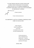 Глазева, Светлана Анатольевна. Роль микробного фактора в течение осложненных форм рожистого воспаления: дис. кандидат медицинских наук: 14.00.27 - Хирургия. Оренбург. 2009. 166 с.