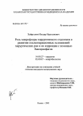 Хайруллин, Ильдар Нургалиевич. Роль микрофлоры хирургического отделения в развитии послеоперационных осложнений хирургических ран и их коррекция с помощью бактериофагов: дис. кандидат медицинских наук: 14.00.27 - Хирургия. Казань. 2004. 84 с.
