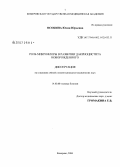 Осокина, Юлия Юрьевна. Роль микрофлоры в развитии дакриоцистита новорожденных: дис. кандидат медицинских наук: 14.00.08 - Глазные болезни. Красноярск. 2006. 103 с.