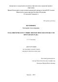 Ветчинкина Екатерина Александровна. Роль микроРНК в регуляции эпигенетических процессов при раке желудка: дис. кандидат наук: 00.00.00 - Другие cпециальности. «Медико-генетический научный центр имени академика Н.П. Бочкова». 2025. 121 с.