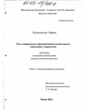 Муньягисеньи Эварист. Роль микросреды в формировании аддиктивного поведения у подростков: дис. кандидат психологических наук: 19.00.13 - Психология развития, акмеология. Москва. 2003. 151 с.