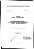 Неймарк, Борис Александрович. Роль микроциркуляторных и уродинамических нарушений в генезе стойкой дизурии у женщин: дис. кандидат медицинских наук: 14.00.16 - Патологическая физиология. Новосибирск. 2002. 135 с.