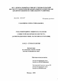 Сабанцева, Елена Геннадьевна. Роль микроциркуляции в патологии слизистой оболочки полости рта (аспекты диагностики, патогенеза и терапии): дис. доктор медицинских наук: 14.00.21 - Стоматология. Москва. 2005. 258 с.