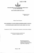 Фокин, Семен Олегович. Роль мирового транснационализированного сектора в формировании конкурентоспособности стран: дис. кандидат географических наук: 25.00.24 - Экономическая, социальная и политическая география. Москва. 2007. 292 с.