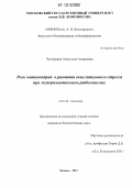 Чупыркина, Анастасия Андреевна. Роль митохондрий в развитии окислительного стресса при экспериментальном рабдомиолизе: дис. кандидат биологических наук: 03.01.04 - Биохимия. Москва. 2012. 119 с.