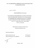 Подольский, Павел Николаевич. Роль многопараметрического анализа в прогнозе гематологической токсичности и кардиольных осложнений при различных вариантах лучевой и лекарственной терапии лимфомы Ходжкина.: дис. кандидат медицинских наук: 14.01.13 - Лучевая диагностика, лучевая терапия. Москва. 2010. 130 с.