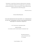 Латыпова Мария Вадимовна. Роль многоцветной флуоресцентной in situ гибридизации в качестве уточняющего метода кариотипирования при миелодиспластических синдромах: дис. кандидат наук: 00.00.00 - Другие cпециальности. ФГБОУ ВО «Первый Санкт-Петербургский государственный медицинский университет имени академика И.П. Павлова» Министерства здравоохранения Российской Федерации. 2024. 140 с.