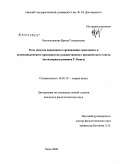 Оконешникова, Ирина Геннадьевна. Роль модусов перцепции в организации смыслового и коммуникативного пространства художественного прозаического текста: на материале романов Р. Кинга: дис. кандидат филологических наук: 10.02.19 - Теория языка. Омск. 2008. 228 с.