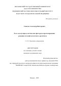 Савилов Александр Викторович. Роль молекулярно-генетических факторов в прогнозировании рецидива кальций-оксалатного уролитиаза: дис. кандидат наук: 00.00.00 - Другие cпециальности. ФГБОУ ВО «Московский государственный университет имени М.В. Ломоносова». 2025. 125 с.