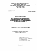 Мякинина, Наталья Петровна. Роль молодёжи в решении военно-экономических и социальных задач в годы Великой Отечественной войны: по материалам РСФСР: дис. кандидат исторических наук: 07.00.02 - Отечественная история. Москва. 2009. 234 с.