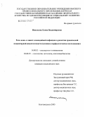 Николаева, Елена Владимировна. Роль моно- и микст-хламидийной инфекции в развитии хронической плацентарной недостаточности (клинико-морфологическое исследование): дис. кандидат медицинских наук: 14.00.01 - Акушерство и гинекология. Благовещенск. 2005. 139 с.