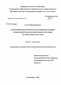 Улитко, Мария Валерьевна. Роль моноцитов-макрофагов в адаптивных реакциях кроветворной ткани при действии на организм экстремальных факторов: дис. кандидат биологических наук: 03.00.13 - Физиология. Екатеринбург. 2008. 180 с.