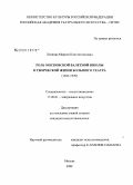 Леонова, Марина Константиновна. Роль московской балетной школы в творческой жизни Большого театра: 1945-1970: дис. кандидат искусствоведения: 17.00.01 - Театральное искусство. Москва. 2008. 170 с.