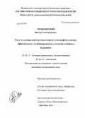 Гомболевский, Виктор Александрович. Роль мультисрезовой компьютерной томографии в оценке эффективности комбинированного лечения лимфомы Ходжкина.: дис. кандидат наук: 14.01.13 - Лучевая диагностика, лучевая терапия. Москва. 2014. 158 с.