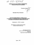 Прокофьев, Игорь Леонидович. Роль муравьев Formica cinerea Mayr в самовосстановлении нефтезагрязненных почв сосновых фитоценозов Брянской области: дис. кандидат биологических наук: 03.00.16 - Экология. Брянск. 2005. 164 с.