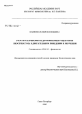 Камкина, Юлия Васильевна. Роль мускариновых и дофаминовых рецепторов неостриатума в двигательном поведении и обучении: дис. кандидат биологических наук: 03.00.13 - Физиология. Санкт-Петербург. 2008. 143 с.