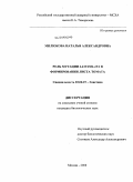 Милюкова, Наталья Александровна. Роль мутации Lanceolata в формировании листа томата: дис. кандидат биологических наук: 03.00.15 - Генетика. Москва. 2008. 113 с.