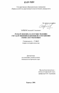 Зайцев, Геннадий Степанович. Роль музеев Ямала в осуществлении государственной политики по сохранению этнокультуры ненцев: дис. кандидат исторических наук: 17.00.09 - Теория и история искусства. Барнаул. 2006. 181 с.