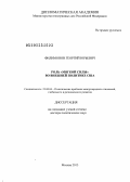 Филимонов, Георгий Юрьевич. Роль "мягкой силы" во внешней политике США: дис. доктор политических наук: 23.00.04 - Политические проблемы международных отношений и глобального развития. Москва. 2013. 421 с.