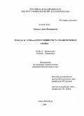 Кипенко, Анна Викторовна. Роль Na+, K+-АТФазы в регуляции роста ткани печени и сердца: дис. кандидат биологических наук: 03.00.13 - Физиология. Санкт-Петербург. 2009. 141 с.