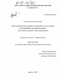 Стеценко, Наталья Геннадьевна. Роль наблюдателя в концептуализации начала и конца в современном английском языке: На материале имён существительных: дис. кандидат филологических наук: 10.02.04 - Германские языки. Иркутск. 2004. 140 с.
