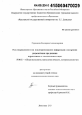 Горюшина, Екатерина Александровна. Роль направленности на поиск/припоминание информации в построении репрезентации при решении перцептивных и мыслительных задач: дис. кандидат наук: 19.00.01 - Общая психология, психология личности, история психологии. Ярославль. 2015. 162 с.