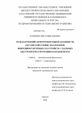 Карпенко, Инга Николаевна. Роль нарушений антитромбогенной активности сосудистой стенки в патогенезе микроциркулятор-ных расстройств у больных быстропрогрессирующим пародонтитом: дис. кандидат медицинских наук: 14.00.16 - Патологическая физиология. Саратов. 2009. 261 с.
