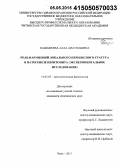 Кашафеева, Алла Анатольевна. Роль нарушений локального перекисного статуса в патогенезе перитонита (экспериментальное исследование): дис. кандидат наук: 14.03.03 - Патологическая физиология. Чита. 2015. 134 с.