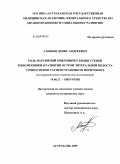 Алешин, Денис Андреевич. РОЛЬ НАРУШЕНИЙ МИКРОЦИРКУЛЯЦИИ СТЕНКИ ТОНКОЙ КИШКИ В РАЗВИТИИ ОСТРОЙ ЭНТЕРАЛЬНОЙ НЕДОСТАТОЧНОСТИ ПРИ РАСПРОСТРАНЕННОМ ПЕРИТОНИТЕ (экспериментально-клиническое исследование): дис. кандидат медицинских наук: 14.00.27 - Хирургия. Астрахань. 2009. 143 с.