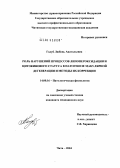 Голуб, Любовь Анатольевна. Роль нарушений процессов липопероксидации и цитокинового статуса в патогенезе макулярной дегенерации и методы их коррекции: дис. кандидат медицинских наук: 14.00.16 - Патологическая физиология. Чита. 2004. 137 с.