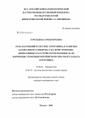 Горельцева, Софья Юрьевна. Роль нарушений в системе серотонина в развитии кардиального синдрома X на фоне тревожно-депрессивных расстройств и возможность их коррекции с помощью ингибиторов обратного захвата серотонина: дис. кандидат медицинских наук: 14.00.06 - Кардиология. Москва. 2008. 117 с.