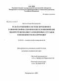 Винчель, Роман Владимирович. Роль нарушений в системе цитокинов в развитии гнойно-септических осложнений при эндопротезировании тазобедренных суставов и возможности их коррекции: дис. кандидат медицинских наук: 14.00.36 - Аллергология и иммулология. Владивосток. 2009. 181 с.