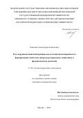 Ковалева Александра Леонидовна. Роль нарушения кишечной проницаемости и кишечной микробиоты в формировании симптомов синдрома раздраженного кишечника и функциональной диспепсии: дис. кандидат наук: 00.00.00 - Другие cпециальности. ФГАОУ ВО Первый Московский государственный медицинский университет имени И.М. Сеченова Министерства здравоохранения Российской Федерации (Сеченовский Университет). 2022. 166 с.