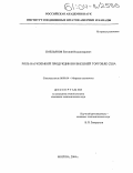 Емельянов, Евгений Владимирович. Роль наукоемкой продукции во внешней торговле США: дис. кандидат экономических наук: 08.00.14 - Мировая экономика. Москва. 2004. 216 с.