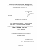 Григорчук, Ольга Святославовна. Роль нейронов дорсального гиппокампа в механизмах формирования различных эмоционально-мотивационных состояний у крыс: эффекты пептида дельта-сна: дис. кандидат наук: 03.03.01 - Физиология. Москва. 2013. 120 с.