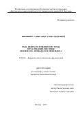 Шимширт Александр Александрович. Роль нейростероидной системы в реализации действия диазепама, афобазола и мексидола: дис. кандидат наук: 14.03.06 - Фармакология, клиническая фармакология. ФГБНУ «Научно-исследовательский институт фармакологии имени В.В. Закусова». 2016. 139 с.