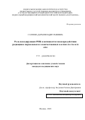 Салеева Дарья Владиславовна. Роль некодирующих РНК в активности генов при действии радиации в нормальных и злокачественных клетках in vivo и in vitro: дис. кандидат наук: 00.00.00 - Другие cпециальности. ФГБУ «Государственный научный центр Российской Федерации - Федеральный медицинский биофизический центр имени А.И. Бурназяна». 2021. 127 с.