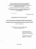 Пономаренко, Алексей Алексеевич. Роль неоадъювантной регионарной химиотерапии у больных метастазами колоректального рака в печени: дис. кандидат медицинских наук: 14.00.14 - Онкология. Москва. 2010. 161 с.
