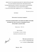 Космынин, Александр Андреевич. Роль неоадъювантной таргетной терапии в лечении больных местно-распространенным раком орофарингеальной зоны: дис. кандидат медицинских наук: 14.01.12 - Онкология. Москва. 2013. 113 с.
