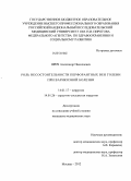 Ярич, Александр Николаевич. Роль несостоятельности перфорантных вен голени при варикозной болезни: дис. кандидат медицинских наук: 14.01.17 - Хирургия. Москва. 2013. 99 с.