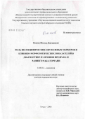 Осипов, Виктор Дмитриевич. Роль неспецифических опухолевых маркеров и клинико-морфологических показателей в диагностике и лечении предрака и раннего рака гортани: дис. доктор медицинских наук: 14.00.14 - Онкология. Томск. 2006. 289 с.