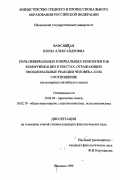 Вансяцкая, Елена Александровна. Роль невербальных и вербальных компонентов коммуникации в текстах, отражающих эмоциональные реакции человека, и их соотношение: На материале английского языка: дис. кандидат филологических наук: 10.02.04 - Германские языки. Иваново. 1999. 161 с.