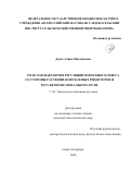 Дымо Алина Михайловна. Роль Nod-факторов в регуляции иммунного ответа со стороны растений. Поиск новых рецепторов и регуляторов сигнального пути.: дис. кандидат наук: 00.00.00 - Другие cпециальности. ФГБОУ ВО «Московский государственный университет имени М.В. Ломоносова». 2026. 161 с.