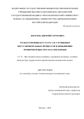 Королев Дмитрий Сергеевич. "Роль нутритивного статуса в улучшении восстановительных процессов и повышении тренировочных результатов борцов": дис. кандидат наук: 00.00.00 - Другие cпециальности. ФГБУ ДПО «Центральная государственная медицинская академия» Управления делами Президента Российской Федерации. 2022. 126 с.