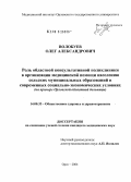 Волобуев, Олег Александрович. Роль областной консультативной поликлиники в организации медицинской помощи населению сельских муниципальных образований (на примере Орловской областной больницы): дис. кандидат медицинских наук: 14.00.33 - Общественное здоровье и здравоохранение. Курск. 2004. 214 с.