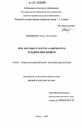 Мелешкина, Ольга Николаевна. Роль образных средств в развитии речи младших школьников: дис. кандидат педагогических наук: 13.00.02 - Теория и методика обучения и воспитания (по областям и уровням образования). Рязань. 2007. 188 с.