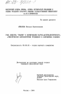 Айвазова, Наталья Валентиновна. Роль общества "Знание" в формировании научно-материалистического, атеистического мировоззрения трудящихся в современных условиях: дис. кандидат философских наук: 09.00.02 - Теория научного социализма и коммунизма. Москва. 1984. 172 с.