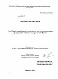 Гнусарева, Юлия Анатольевна. Роль общественной палаты в процессах институционализации гражданского общества в современной России: дис. кандидат политических наук: 23.00.02 - Политические институты, этнополитическая конфликтология, национальные и политические процессы и технологии. Саратов. 2009. 172 с.