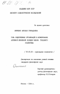 Оличенко, Наталья Геннадьевна. Роль общественных организаций в формировании активной жизненной позиции членов трудового коллектива: дис. кандидат философских наук: 09.00.09 - Прикладная социология. Москва. 1984. 196 с.